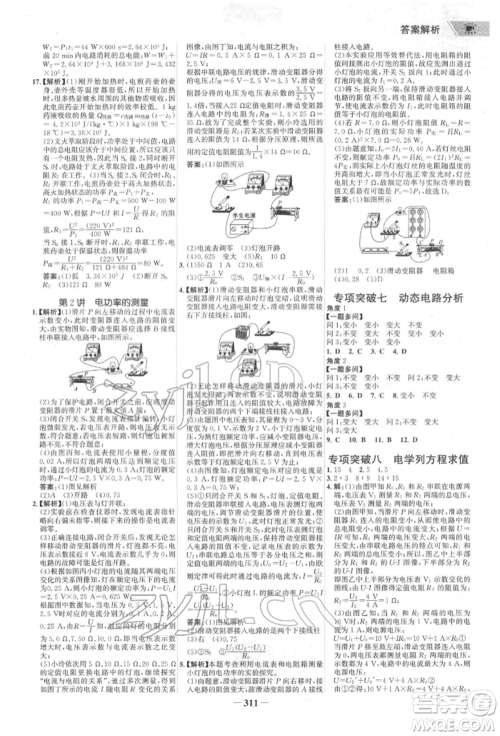 河北少年儿童出版社2022世纪金榜初中全程复习方略英语通用版福建专版参考答案