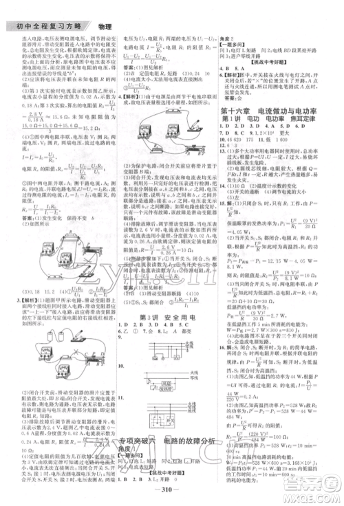 河北少年儿童出版社2022世纪金榜初中全程复习方略英语通用版福建专版参考答案