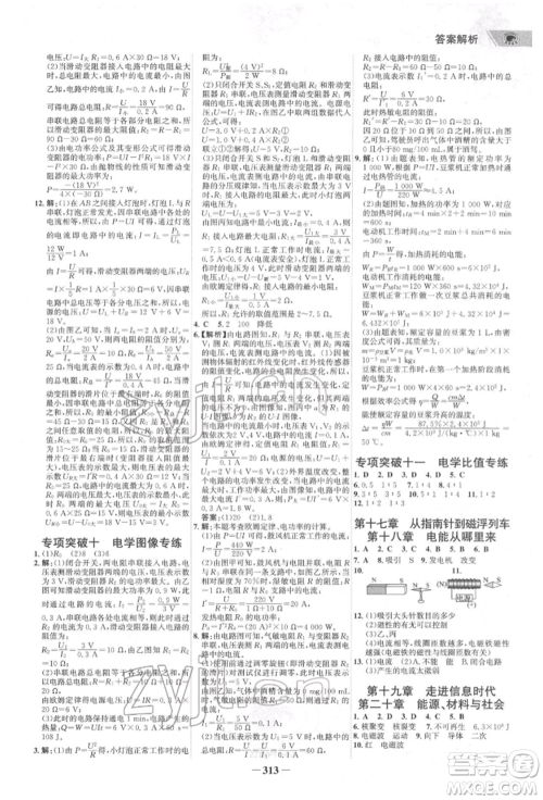 河北少年儿童出版社2022世纪金榜初中全程复习方略英语通用版福建专版参考答案 河北少年儿童出版社2022世纪金榜初中全程复习方略英语通用版福建专版参考答案