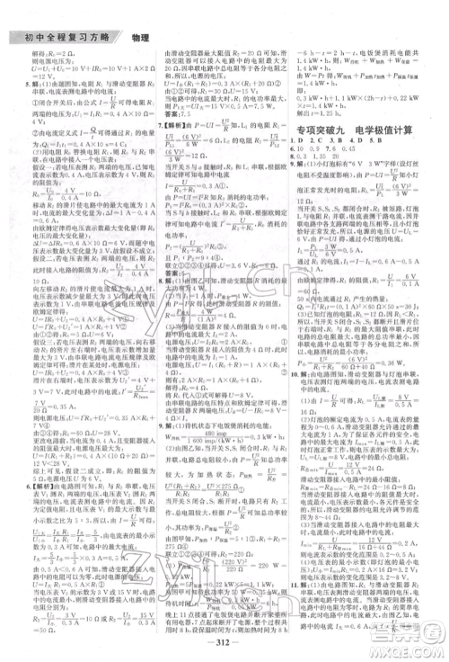 河北少年儿童出版社2022世纪金榜初中全程复习方略英语通用版福建专版参考答案 河北少年儿童出版社2022世纪金榜初中全程复习方略英语通用版福建专版参考答案