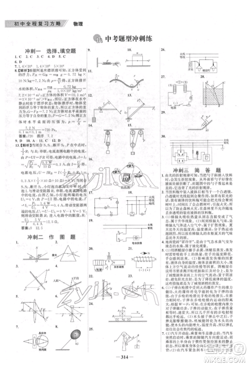 河北少年儿童出版社2022世纪金榜初中全程复习方略英语通用版福建专版参考答案