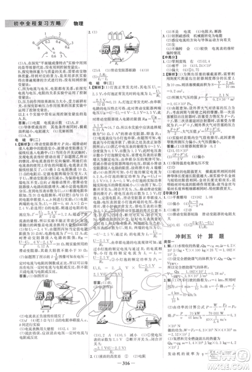 河北少年儿童出版社2022世纪金榜初中全程复习方略英语通用版福建专版参考答案