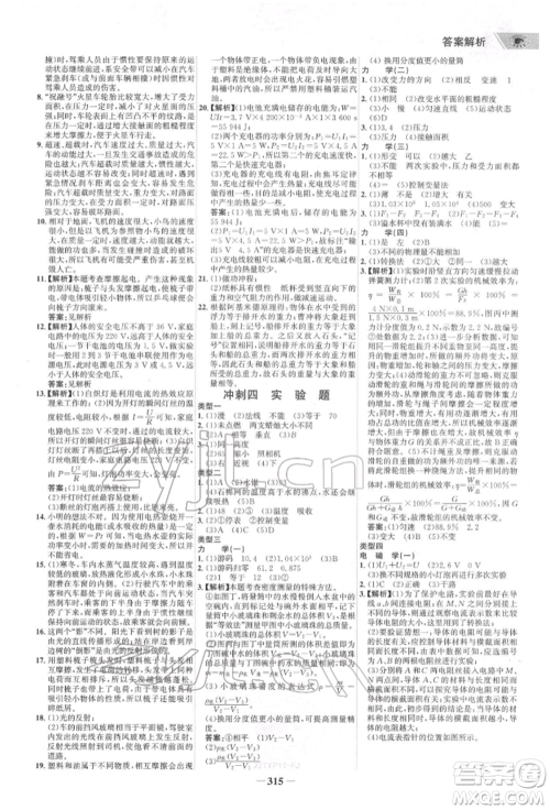 河北少年儿童出版社2022世纪金榜初中全程复习方略英语通用版福建专版参考答案