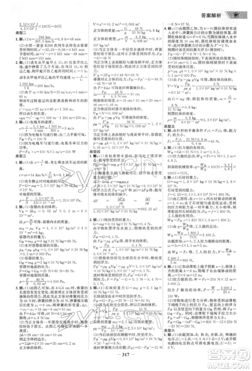 河北少年儿童出版社2022世纪金榜初中全程复习方略英语通用版福建专版参考答案 河北少年儿童出版社2022世纪金榜初中全程复习方略英语通用版福建专版参考答案