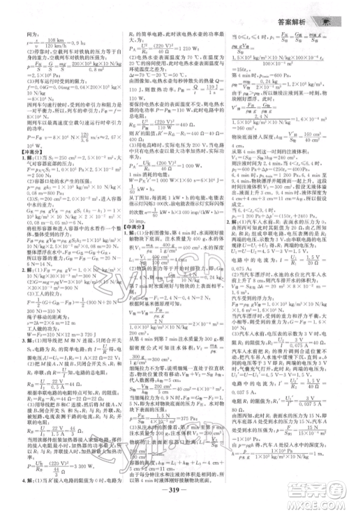 河北少年儿童出版社2022世纪金榜初中全程复习方略英语通用版福建专版参考答案 河北少年儿童出版社2022世纪金榜初中全程复习方略英语通用版福建专版参考答案