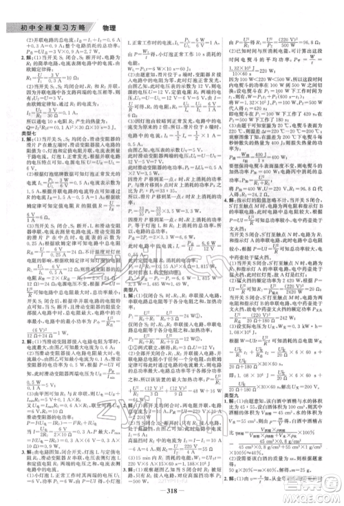 河北少年儿童出版社2022世纪金榜初中全程复习方略英语通用版福建专版参考答案 河北少年儿童出版社2022世纪金榜初中全程复习方略英语通用版福建专版参考答案