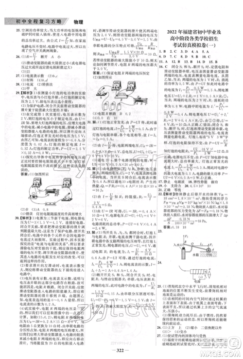 河北少年儿童出版社2022世纪金榜初中全程复习方略英语通用版福建专版参考答案