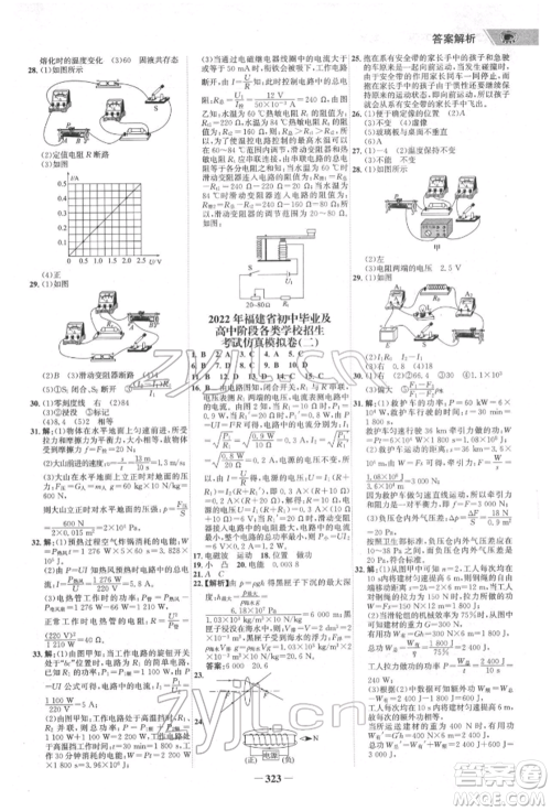 河北少年儿童出版社2022世纪金榜初中全程复习方略英语通用版福建专版参考答案