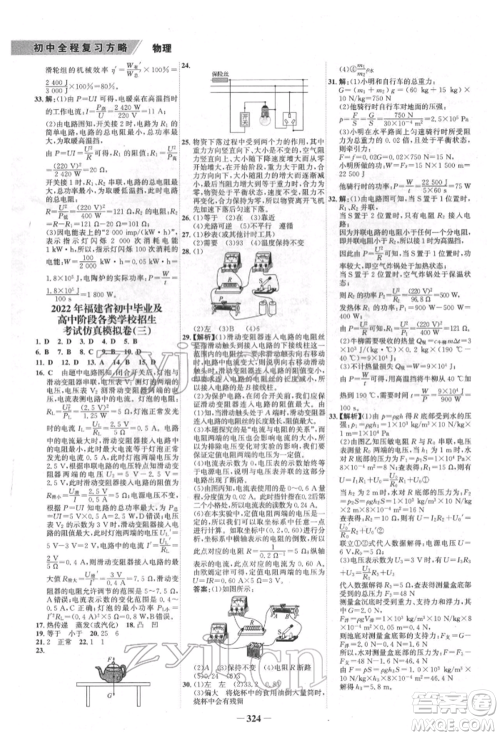 河北少年儿童出版社2022世纪金榜初中全程复习方略英语通用版福建专版参考答案 河北少年儿童出版社2022世纪金榜初中全程复习方略英语通用版福建专版参考答案