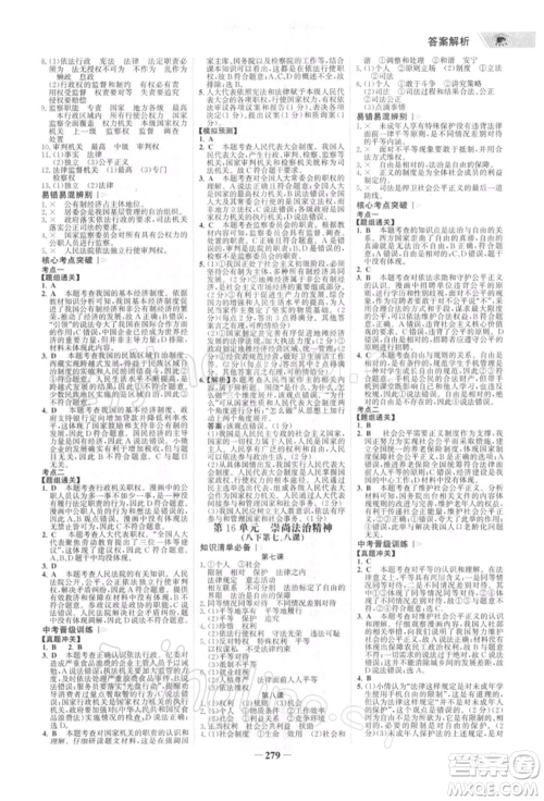 浙江科学技术出版社2022世纪金榜初中全程复习方略道德与法治通用版深圳专版参考答案