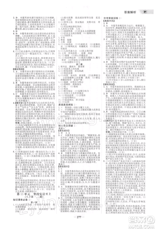 浙江科学技术出版社2022世纪金榜初中全程复习方略道德与法治通用版深圳专版参考答案