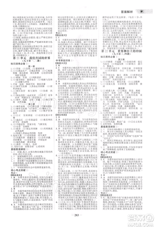 浙江科学技术出版社2022世纪金榜初中全程复习方略道德与法治通用版深圳专版参考答案