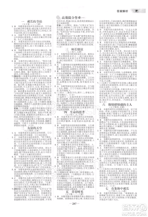 浙江科学技术出版社2022世纪金榜初中全程复习方略道德与法治通用版深圳专版参考答案 浙江科学技术出版社2022世纪金榜初中全程复习方略道德与法治通用版深圳专版参考答案