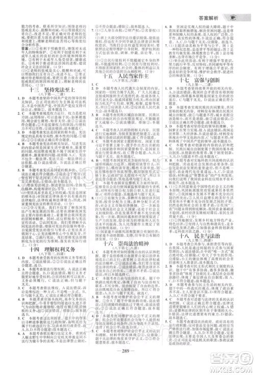 浙江科学技术出版社2022世纪金榜初中全程复习方略道德与法治通用版深圳专版参考答案