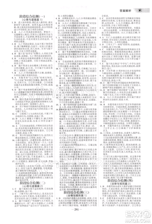 浙江科学技术出版社2022世纪金榜初中全程复习方略道德与法治通用版深圳专版参考答案