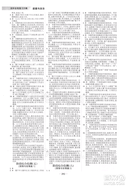 浙江科学技术出版社2022世纪金榜初中全程复习方略道德与法治通用版深圳专版参考答案