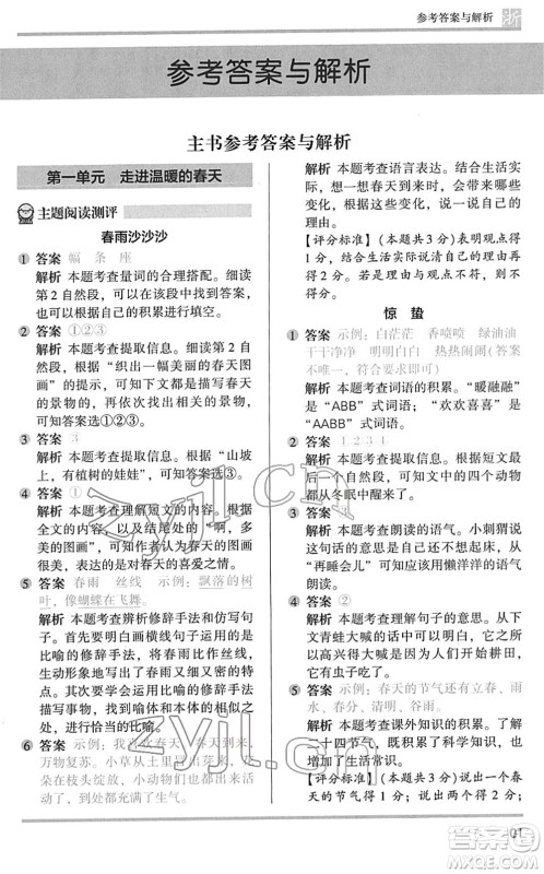 江苏凤凰文艺出版社2022木头马阅读力测评一年级语文下册浙江专版答案