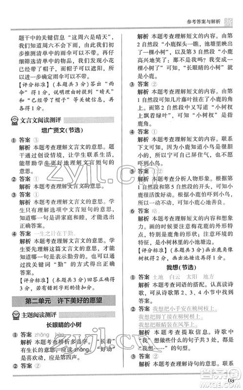 江苏凤凰文艺出版社2022木头马阅读力测评一年级语文下册浙江专版答案
