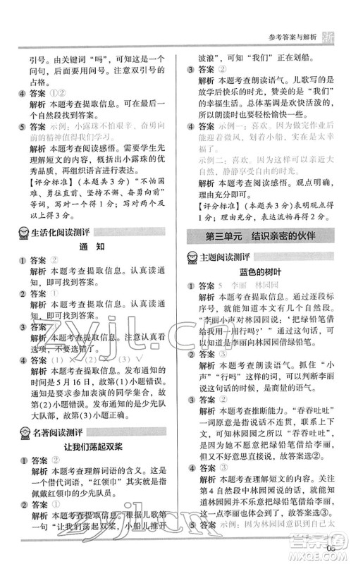 江苏凤凰文艺出版社2022木头马阅读力测评一年级语文下册浙江专版答案