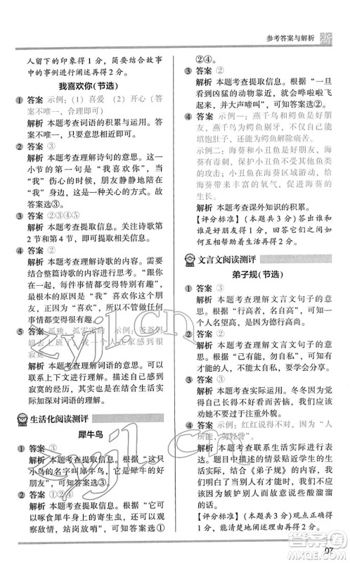 江苏凤凰文艺出版社2022木头马阅读力测评一年级语文下册浙江专版答案