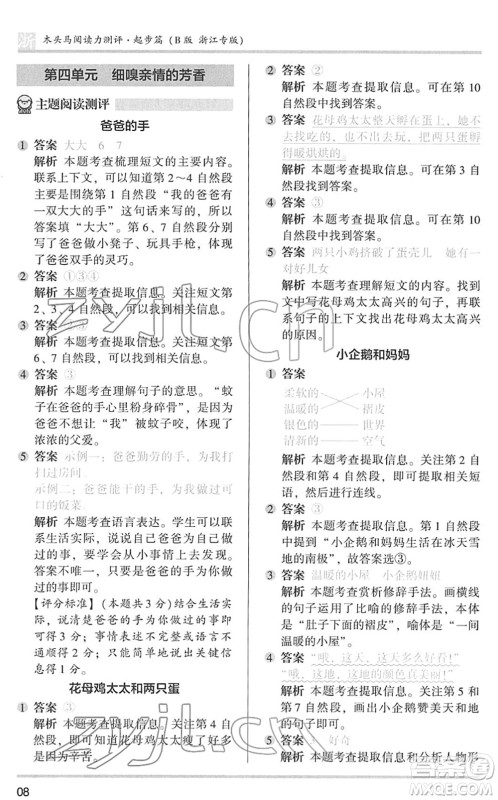 江苏凤凰文艺出版社2022木头马阅读力测评一年级语文下册浙江专版答案