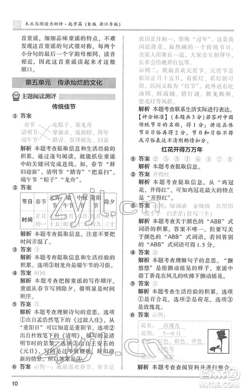 江苏凤凰文艺出版社2022木头马阅读力测评一年级语文下册浙江专版答案