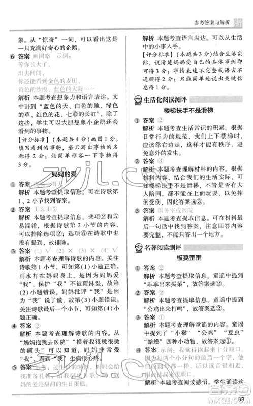 江苏凤凰文艺出版社2022木头马阅读力测评一年级语文下册浙江专版答案