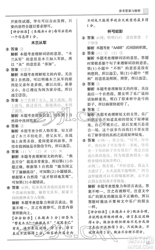 江苏凤凰文艺出版社2022木头马阅读力测评一年级语文下册浙江专版答案