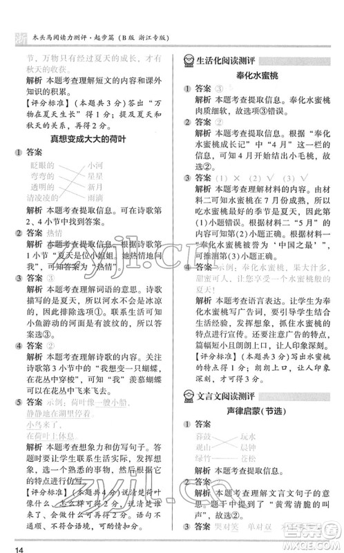 江苏凤凰文艺出版社2022木头马阅读力测评一年级语文下册浙江专版答案