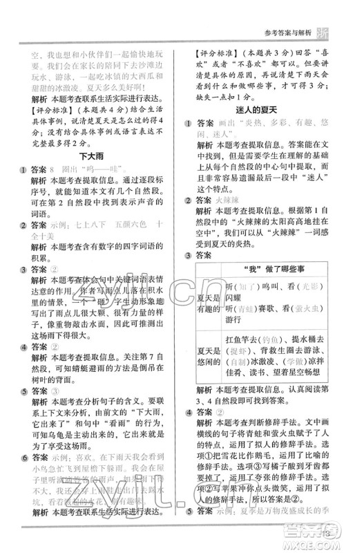 江苏凤凰文艺出版社2022木头马阅读力测评一年级语文下册浙江专版答案