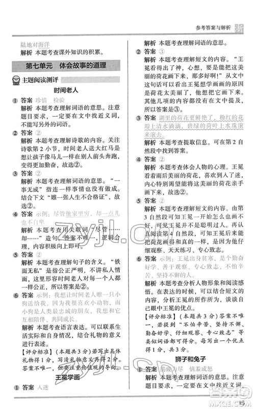 江苏凤凰文艺出版社2022木头马阅读力测评一年级语文下册浙江专版答案
