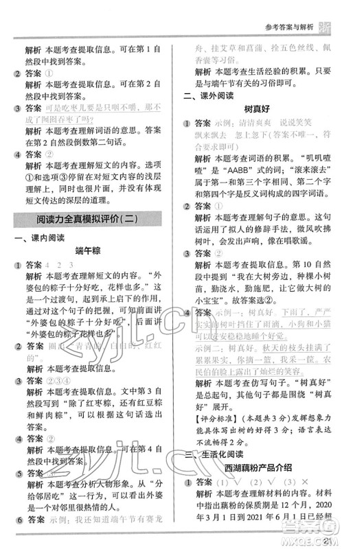 江苏凤凰文艺出版社2022木头马阅读力测评一年级语文下册浙江专版答案
