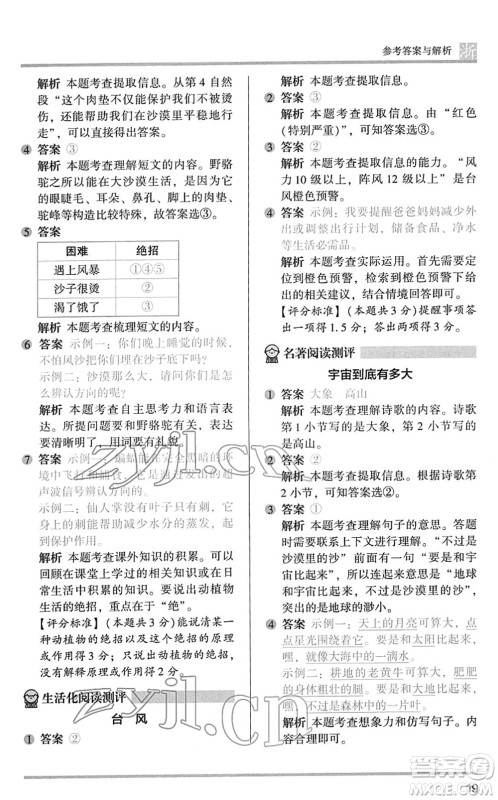 江苏凤凰文艺出版社2022木头马阅读力测评一年级语文下册浙江专版答案