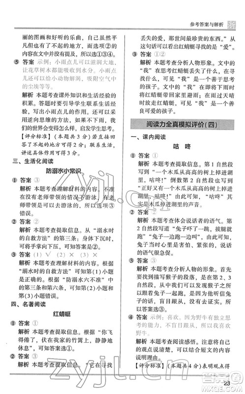 江苏凤凰文艺出版社2022木头马阅读力测评一年级语文下册浙江专版答案