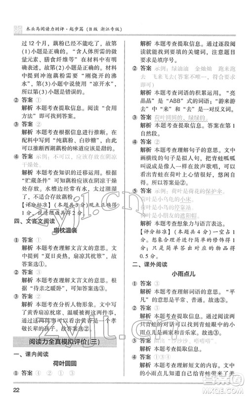 江苏凤凰文艺出版社2022木头马阅读力测评一年级语文下册浙江专版答案