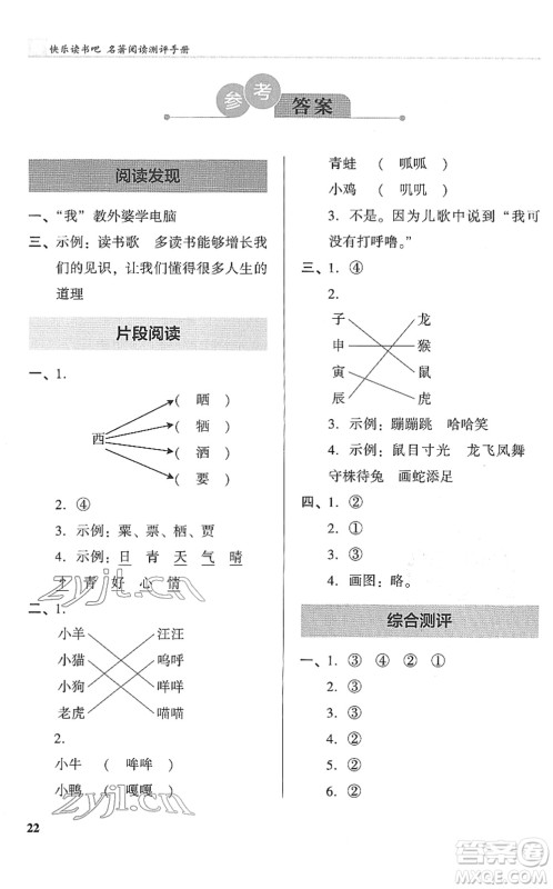 江苏凤凰文艺出版社2022木头马阅读力测评一年级语文下册浙江专版答案