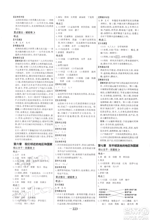 浙江科学技术出版社2022世纪金榜初中全程复习方略地理通用版参考答案