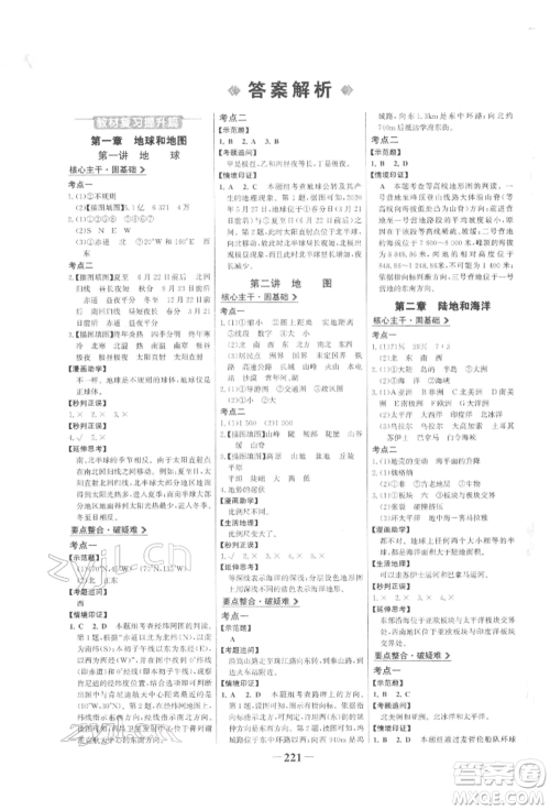 浙江科学技术出版社2022世纪金榜初中全程复习方略地理通用版参考答案