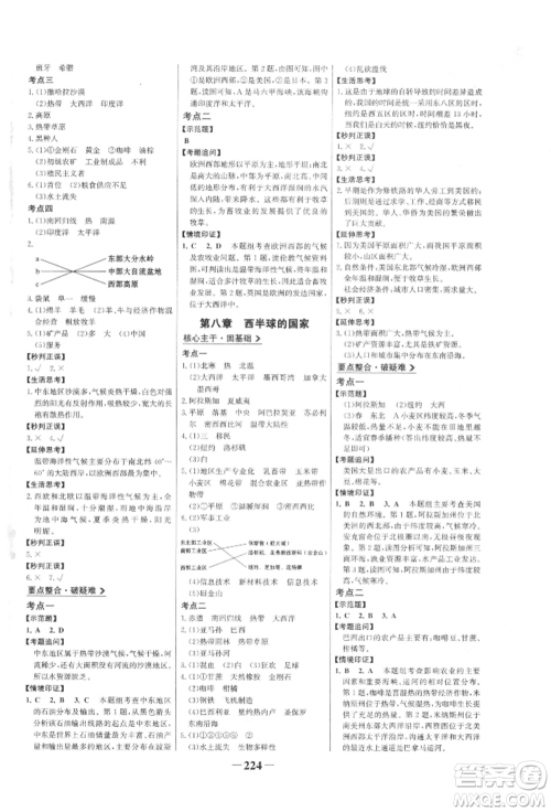 浙江科学技术出版社2022世纪金榜初中全程复习方略地理通用版参考答案