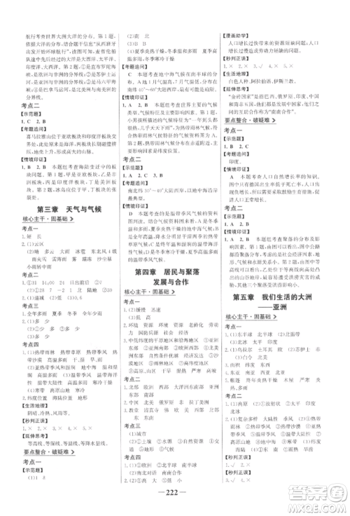 浙江科学技术出版社2022世纪金榜初中全程复习方略地理通用版参考答案