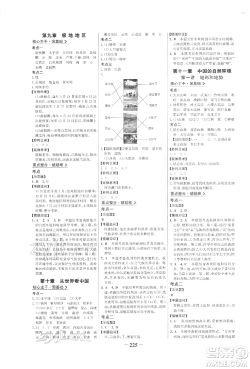 浙江科学技术出版社2022世纪金榜初中全程复习方略地理通用版参考答案