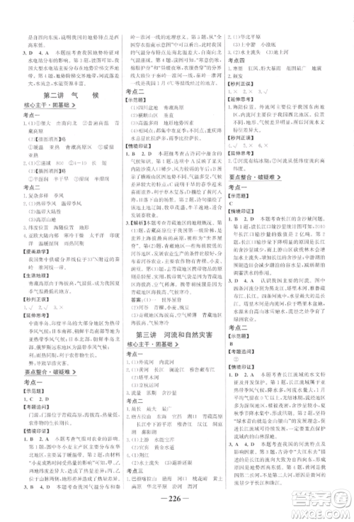 浙江科学技术出版社2022世纪金榜初中全程复习方略地理通用版参考答案