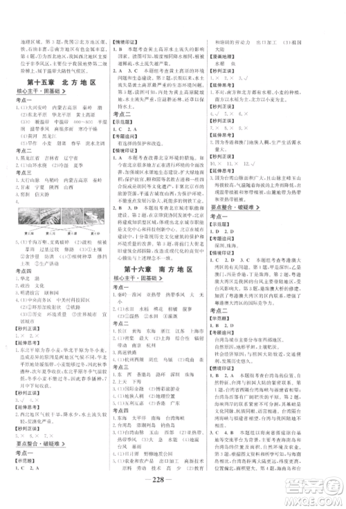 浙江科学技术出版社2022世纪金榜初中全程复习方略地理通用版参考答案