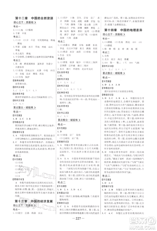 浙江科学技术出版社2022世纪金榜初中全程复习方略地理通用版参考答案