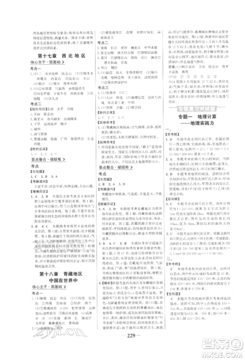 浙江科学技术出版社2022世纪金榜初中全程复习方略地理通用版参考答案