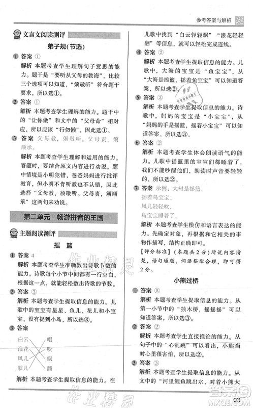 江苏凤凰文艺出版社2022木头马阅读力测评一年级语文A版湖南专版答案