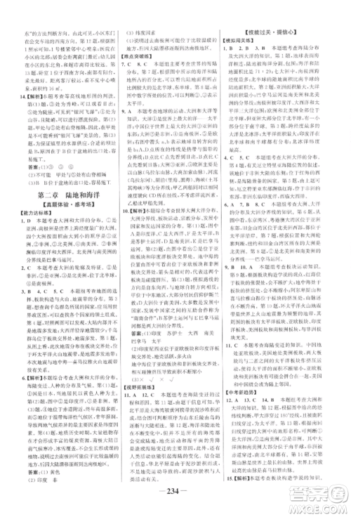 浙江科学技术出版社2022世纪金榜初中全程复习方略地理通用版参考答案 浙江科学技术出版社2022世纪金榜初中全程复习方略地理通用版参考答案