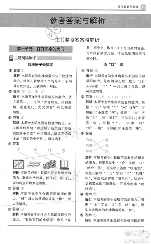 江苏凤凰文艺出版社2022木头马阅读力测评一年级语文A版湖南专版答案