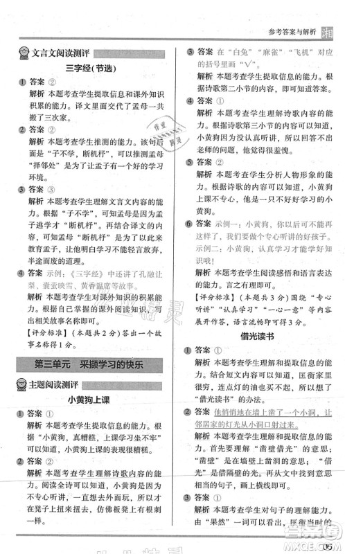 江苏凤凰文艺出版社2022木头马阅读力测评一年级语文A版湖南专版答案
