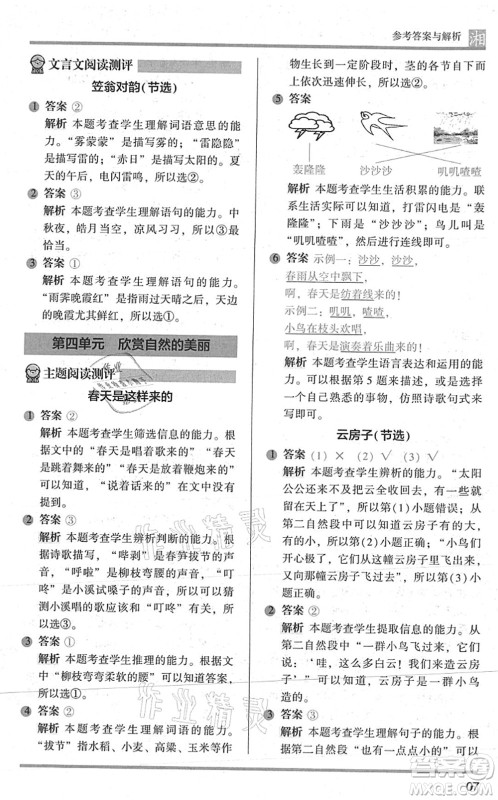 江苏凤凰文艺出版社2022木头马阅读力测评一年级语文A版湖南专版答案